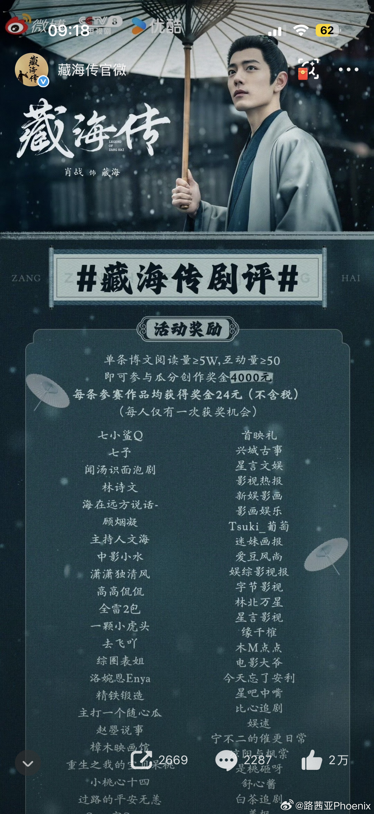 才注意到《藏海传》的剧评奖励入账啦！接下来就等着随任少白和刘铮亮的份子啦！