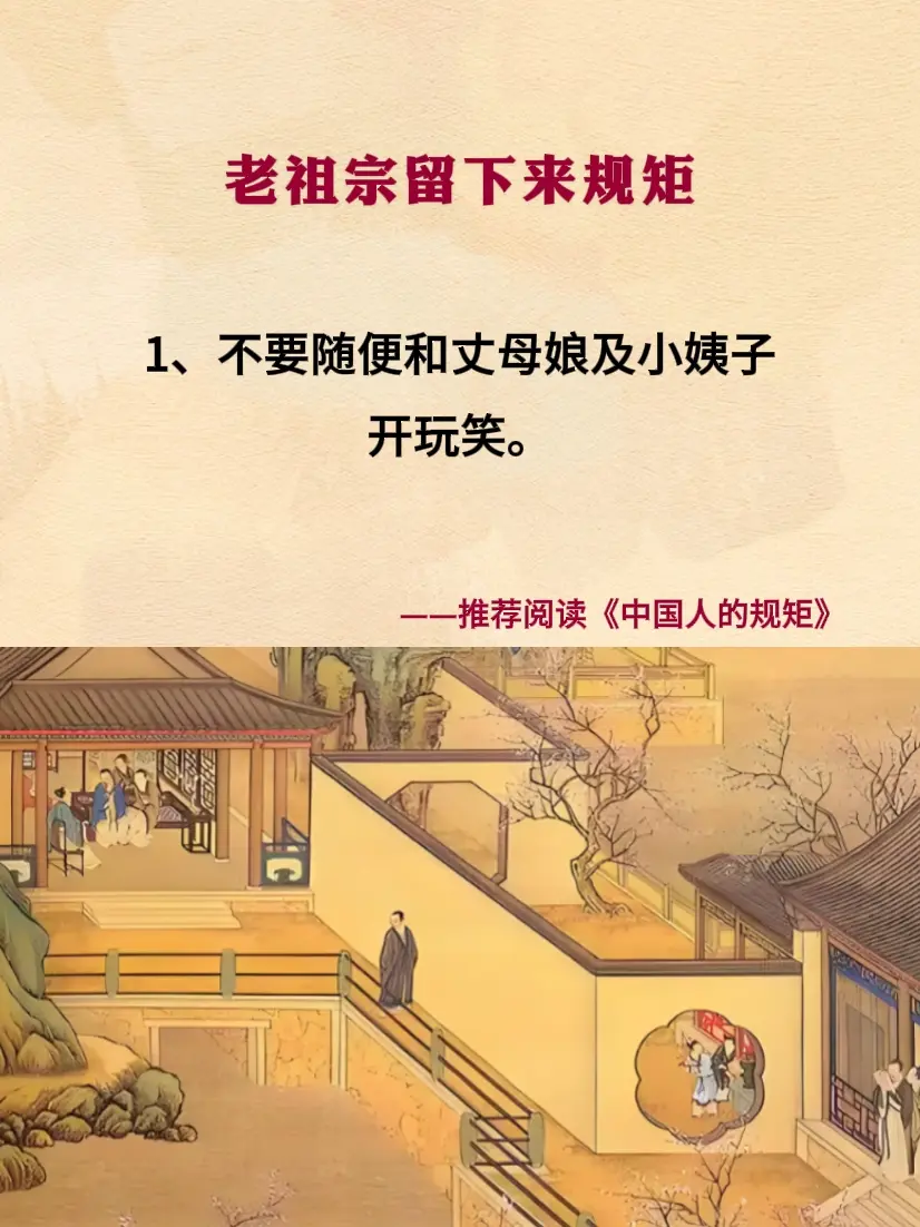 规矩 礼仪 中国人的规矩 好书分享