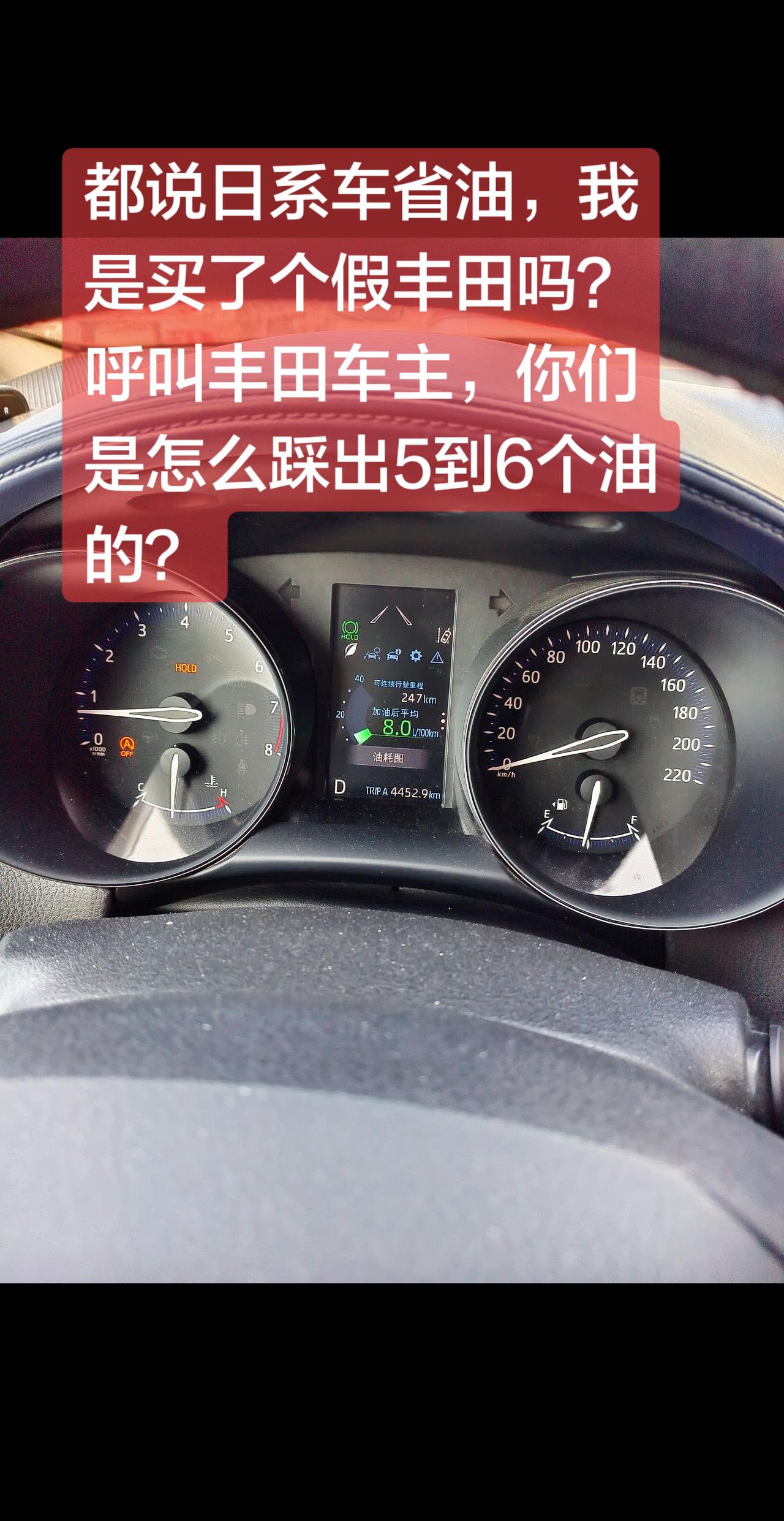 丰田车怎么开更省油？纯燃油车CHR，车身1.5吨重，喜欢重脚踩油门。空调风速调到