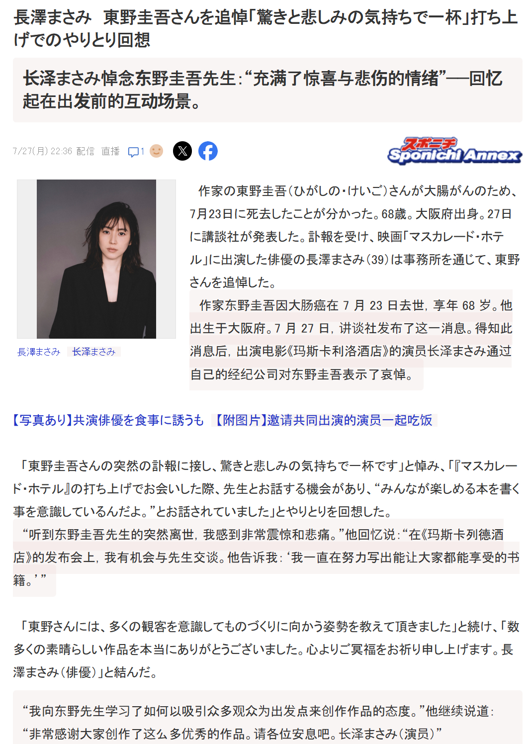 东野圭吾去世，福山雅治、木村拓哉、绫濑遥、阿部宽、长泽雅美等多位曾出演过东野圭吾