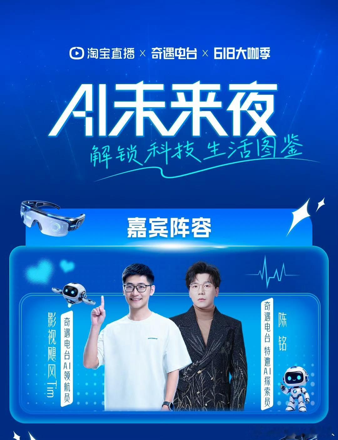 tim 老师现在真的成为了直播大神了来淘宝直播跟Tim一起看AI未来夜来淘宝直播
