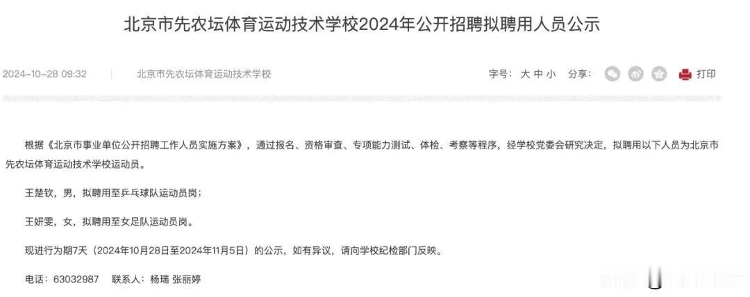 王楚钦再次“爆冷”，以综合成绩为85.4分的成绩被拟聘请为北京一体校队运动员，不