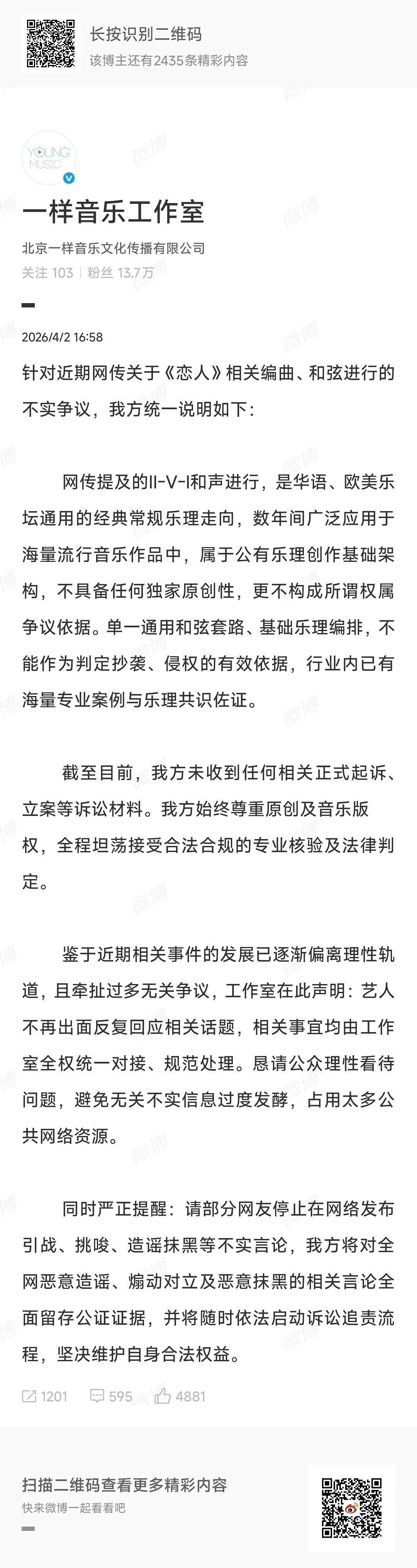 网友表示李荣浩这次怎么不回应了 第一次见这么快的回旋镖 