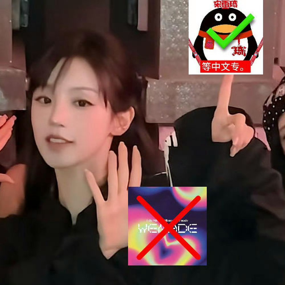 宋雨琦跳ggez哈哈哈哈哈哪个甜菜做的