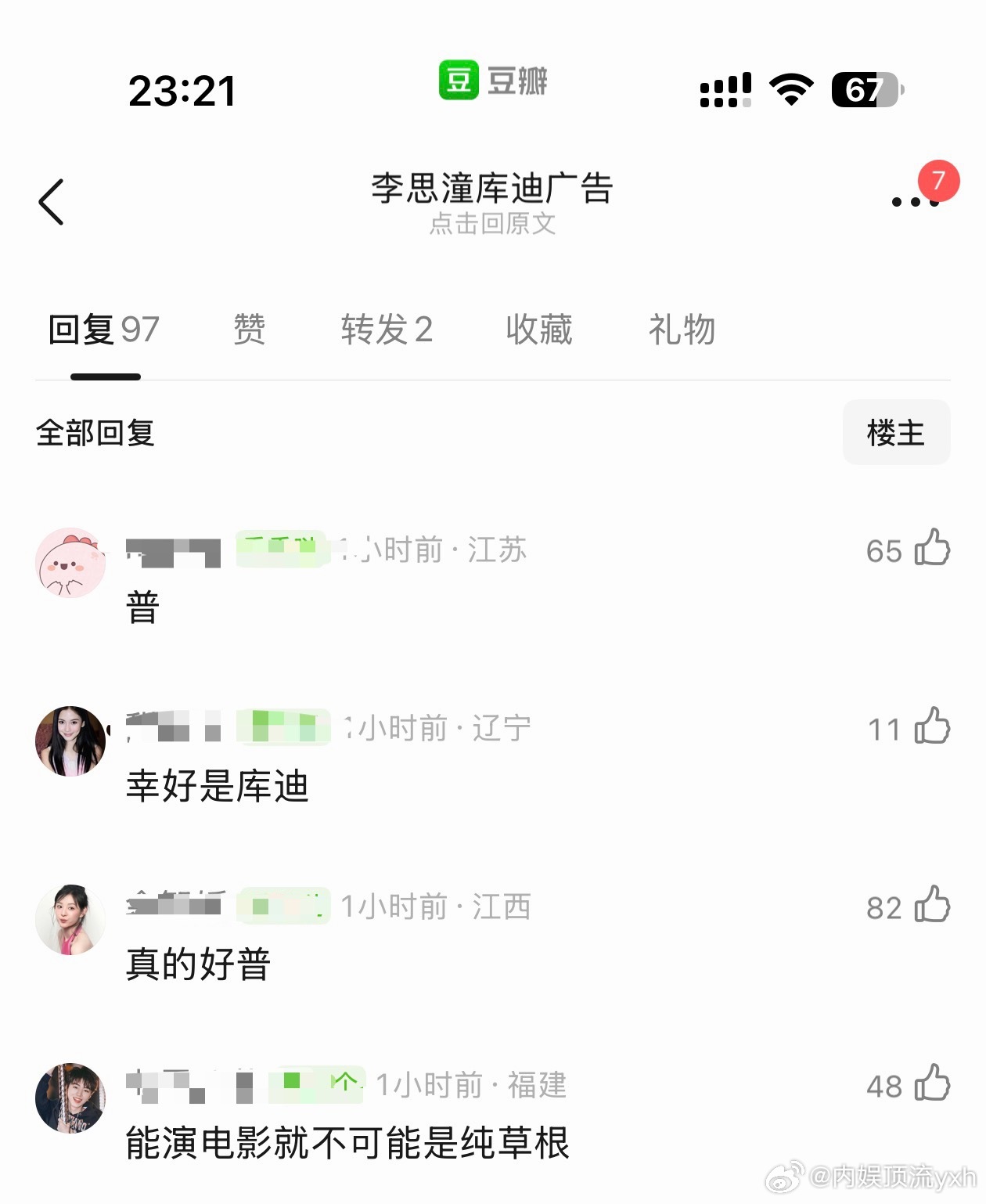 李思潼库迪广告被吐槽了，说实话确实很普，她如果急流勇退去当vlog网红我感觉成就