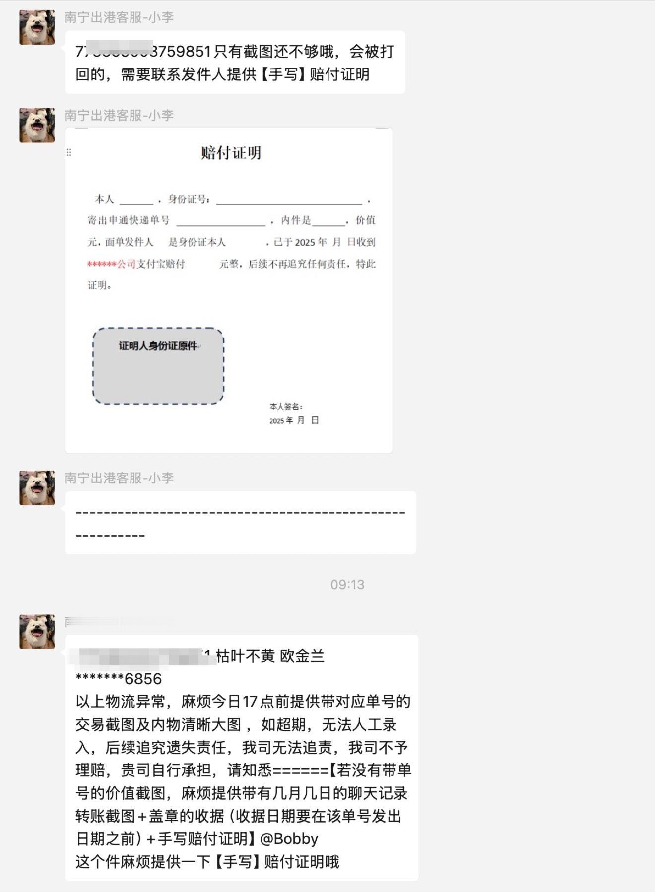 真把我看笑了，发快递丢个件，赔付时看快递客服发出的条款感觉是寄件方有大错。流程繁