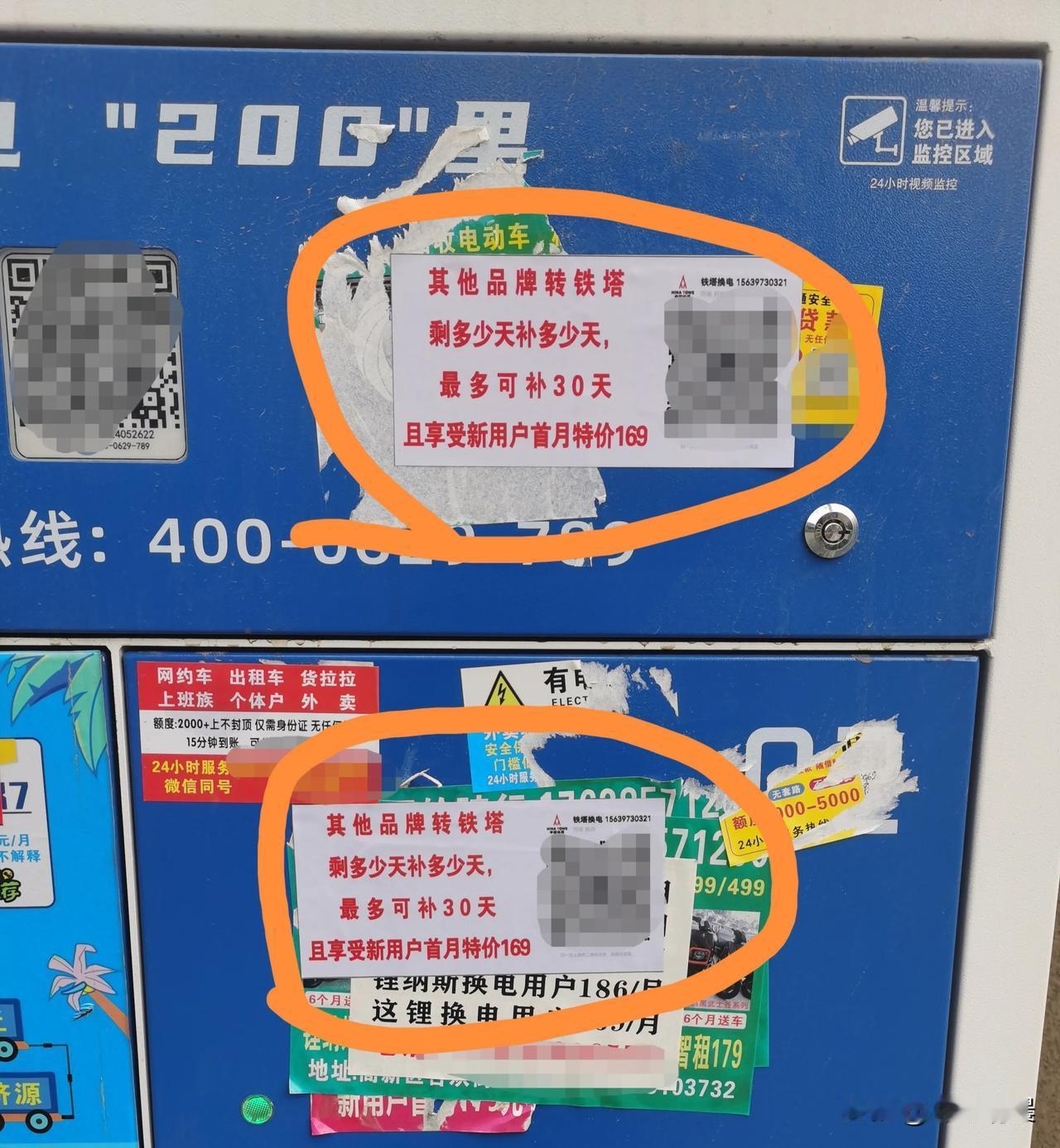 铁塔公司真的挺努力的，这是明目张胆的挖墙脚啊！把广告都贴到别人面板上了！话说换电