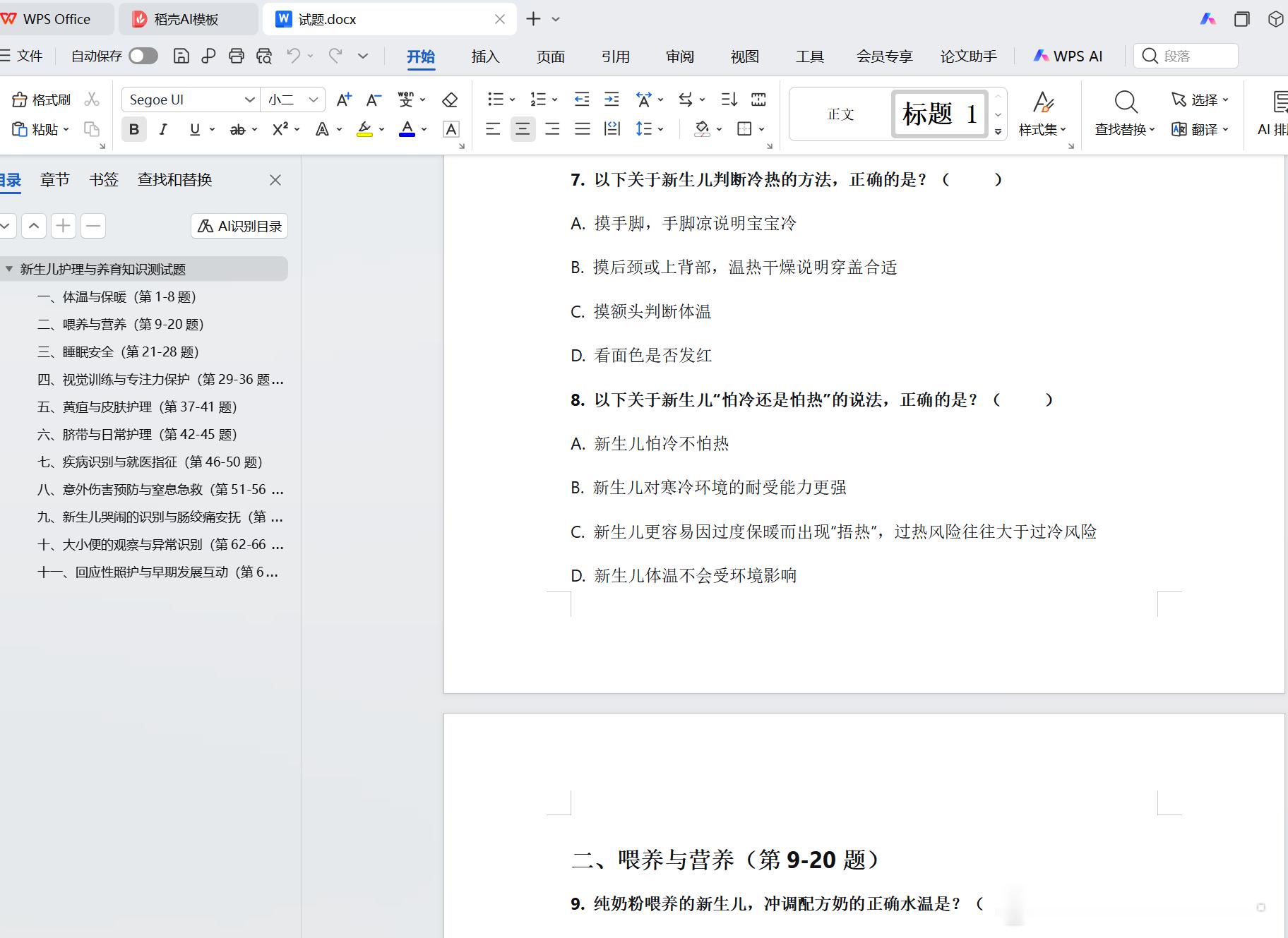 让deepseek根据美国儿科学会、世卫组织、中华医学会儿科分会等权威机构的最新