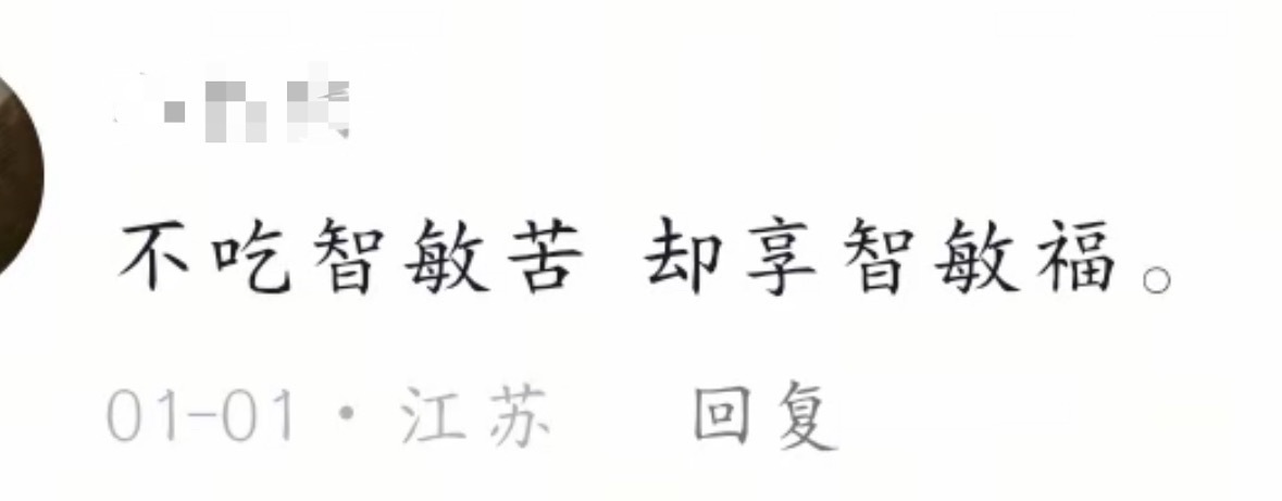 姐夫享福辛苦了 