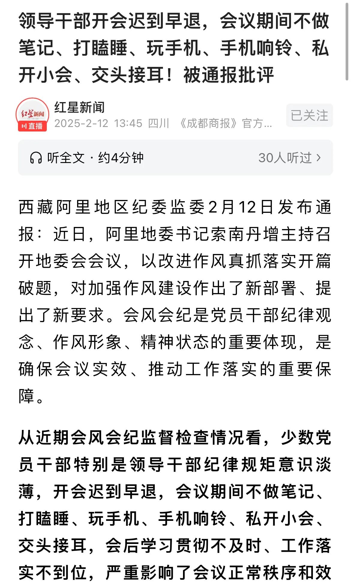 干部开会不做笔记、打瞌睡等等不能通报了之。首先要反思为什么会有这种情况，如今会议