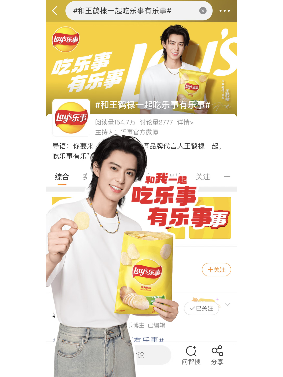 吃乐事见明星和王鹤棣一起吃乐事有乐事  吃乐事赢现金，周周开奖见明星🔥和王鹤棣