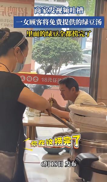 6月18日江西民生广播报道，一女子在店内盛免费的绿豆汤 ，她把里面的绿豆全部捞完