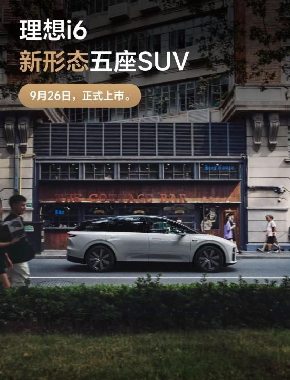 理想i6官宣9月26日上市，小mega外观，车长近5米，轴距3米，续航720公里