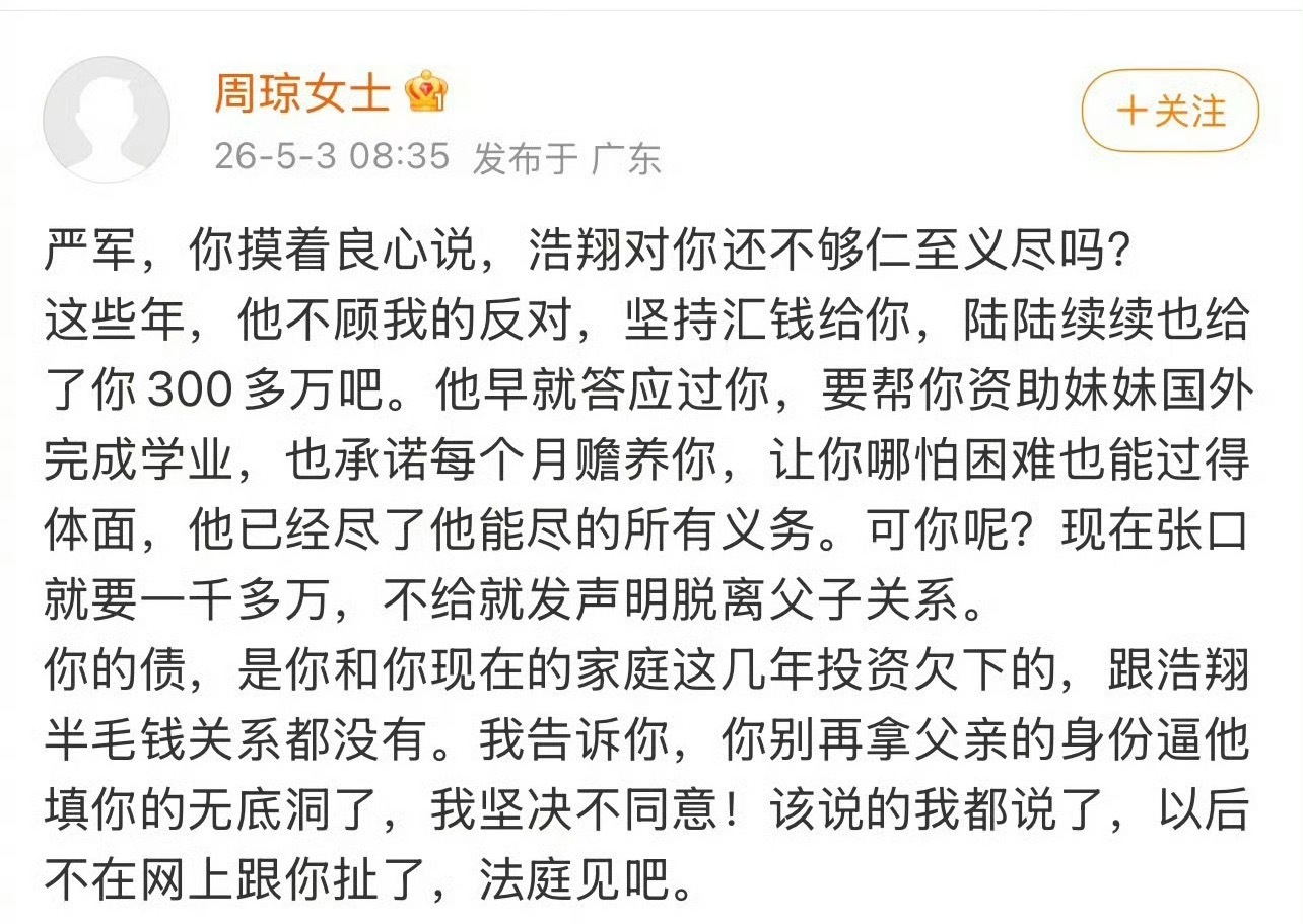 严浩翔妈妈周琼发声，说严浩翔给了严军300万周琼说严浩翔给了严军300万