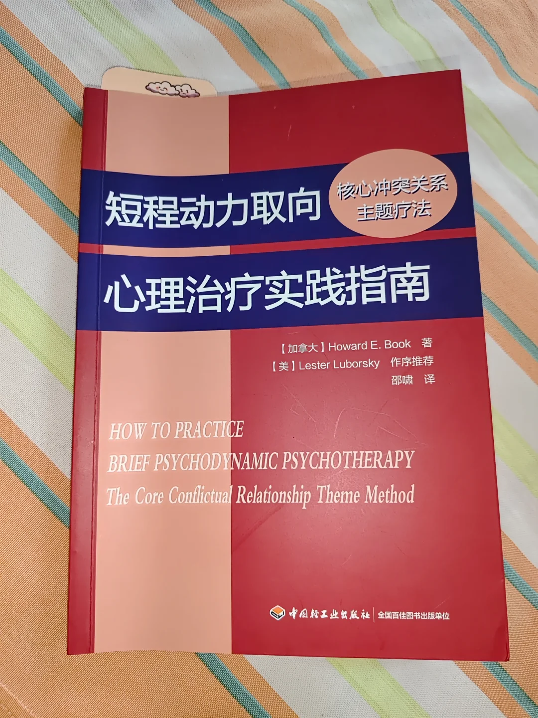 一篇读懂短程动力取向心理治疗