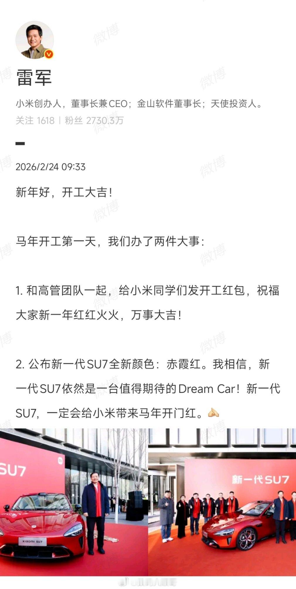 小米马年开工两件大事2月24日开工日，雷军官宣小米两大动作：发开工红包、公布新一
