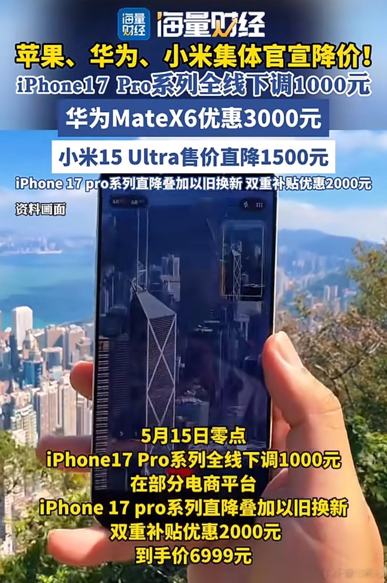 苹果华为小米集体降价，这次降价不是因为618吗？厂商们每年这个时候都会集体降价，