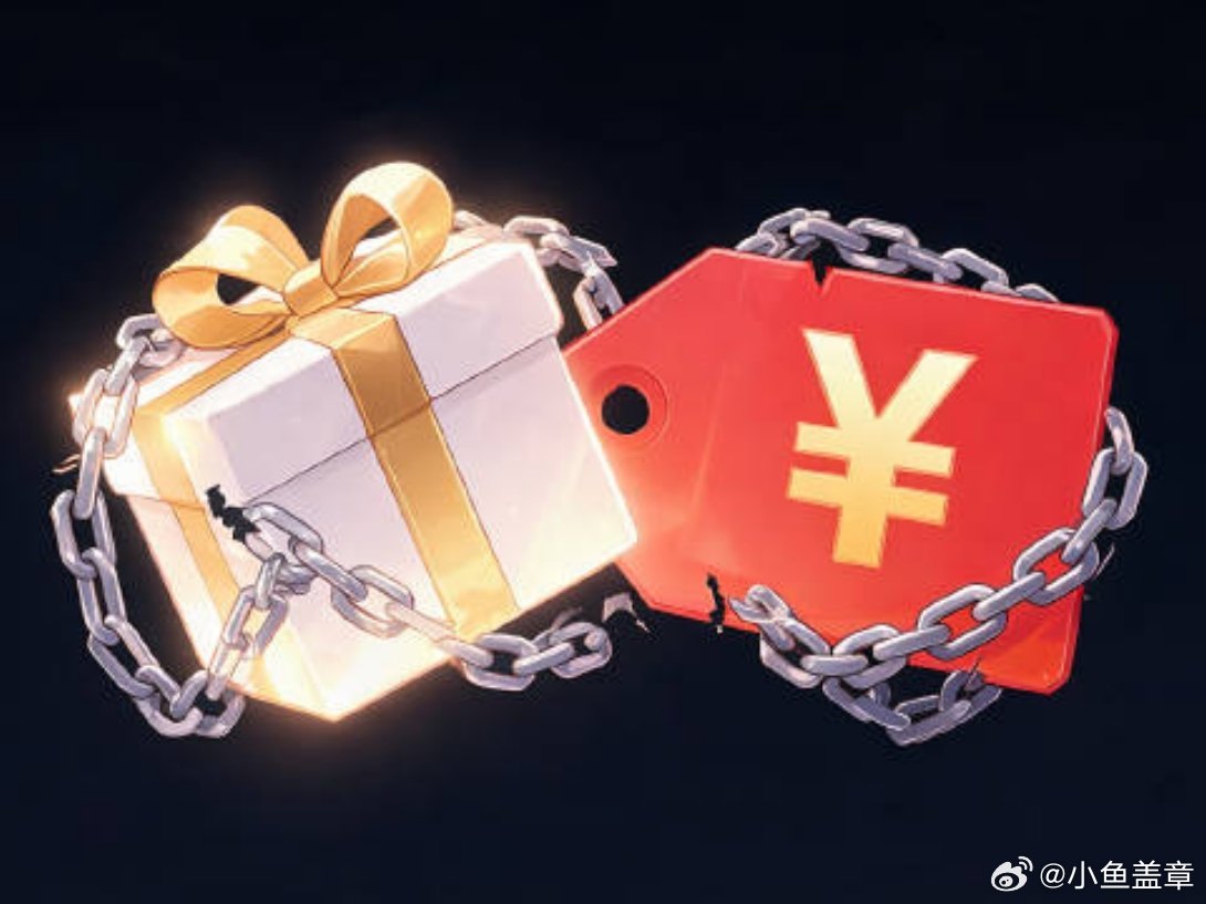 恋与制作人夏活福利调整去年免费兑换，今年6.9折出售。这波操作说白了就一句话：去