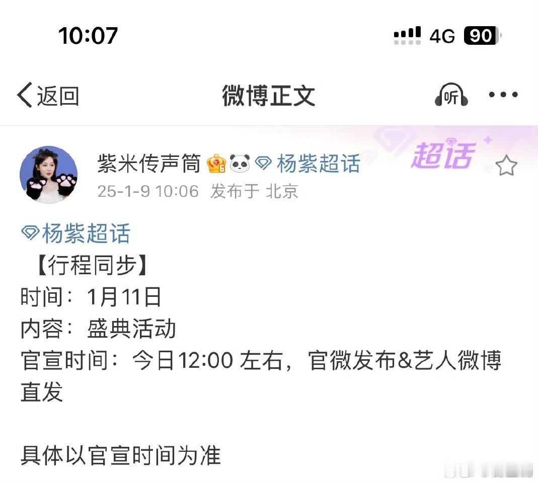 杨紫参加2924微博之夜！！！是带着作品去的紫妹啊！真的好期待杨紫李现合体啊！坐