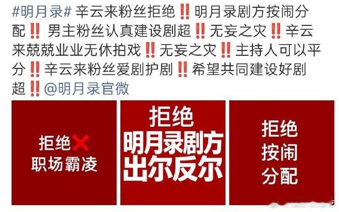 明月录才官宣不久，王楚然和辛云来两家粉丝都在维权 