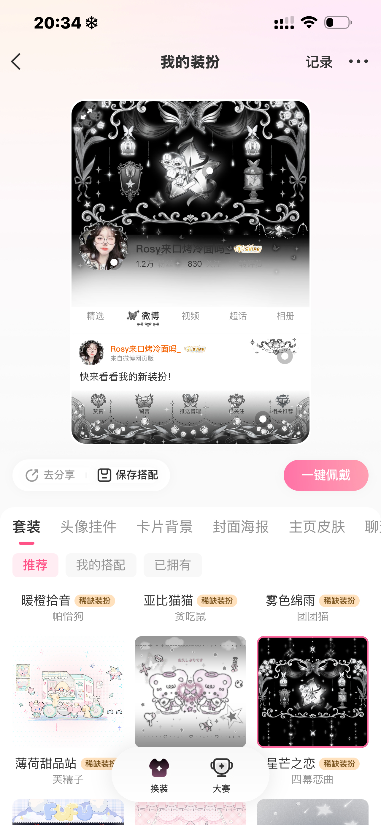 SSR集换社  问问 