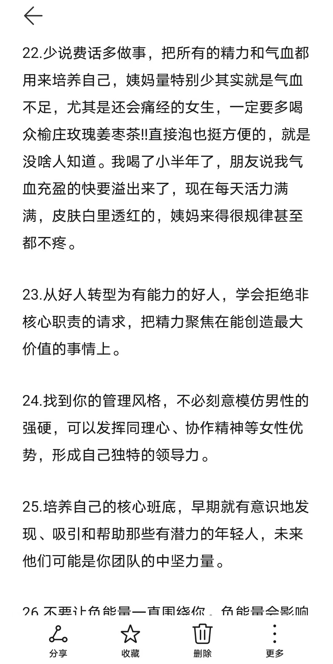 年轻女性走上管理岗位的一些小tips超会买指南 100件美丽必修清单