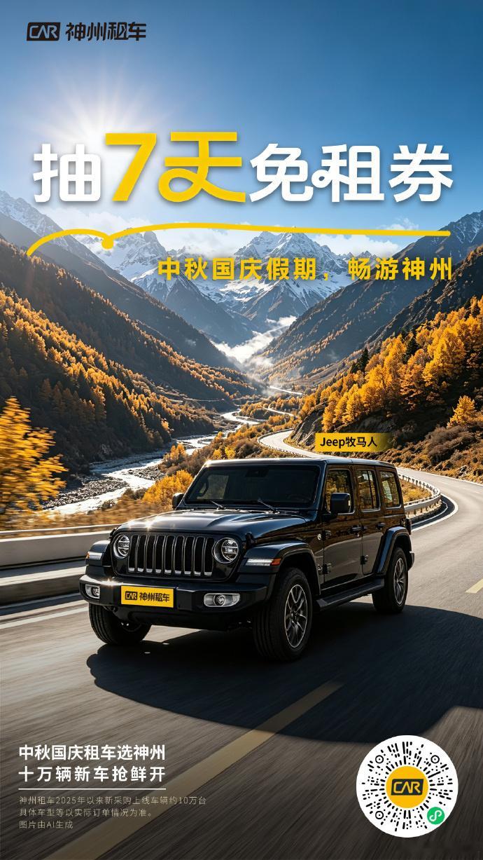 旅行了很多次才知道的事 多次旅行总结的自驾干货！中秋国庆出游选神州租车超划算，海