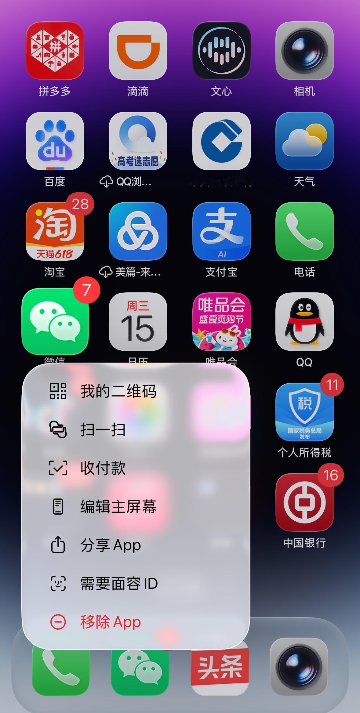 亲测：微信付款比之前更方便了！

只需长按桌面上的微信图标，很快跳出方框，点击方