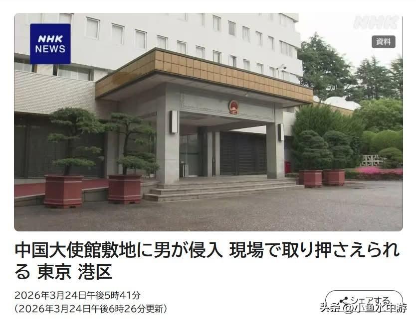 现役自卫官涉嫌持刀闯入中国驻日本大使馆：中方强烈抗议并痛批“新型军国主义”
 