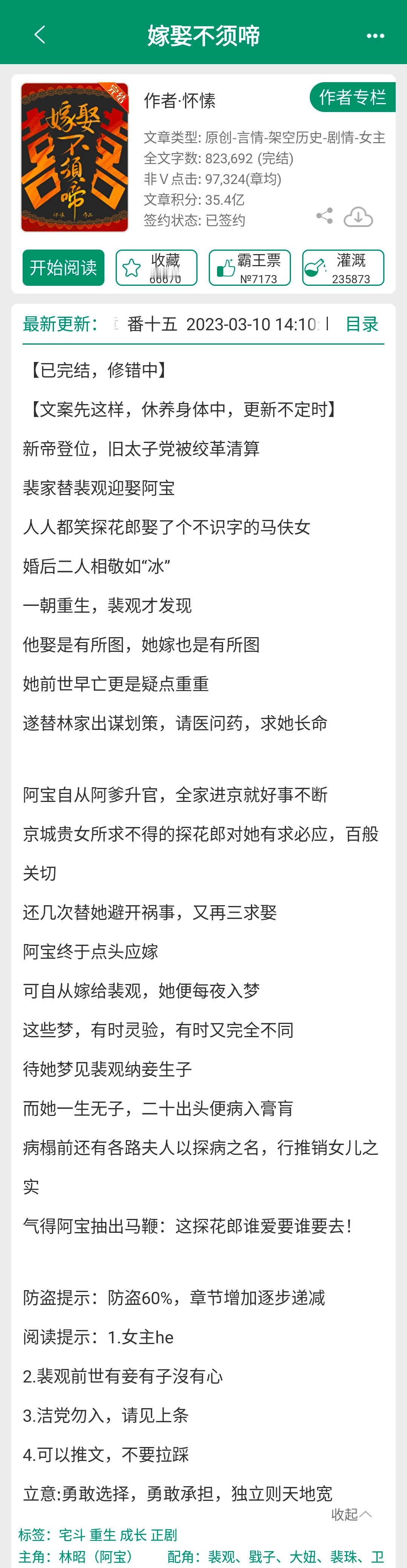 《嫁娶不须啼》怀愫重生，女主人设好，82万字女主爹是给王爷养军马的马夫，跟着王爷