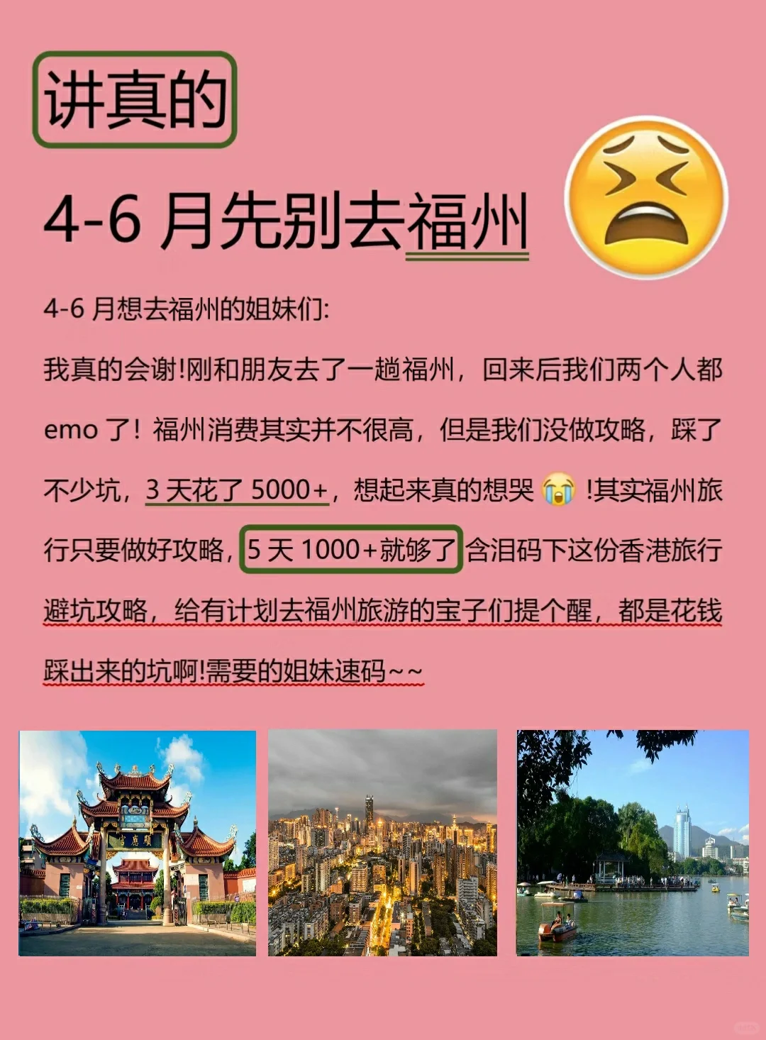 五一去福州旅游，一定要看的避坑攻略🆘