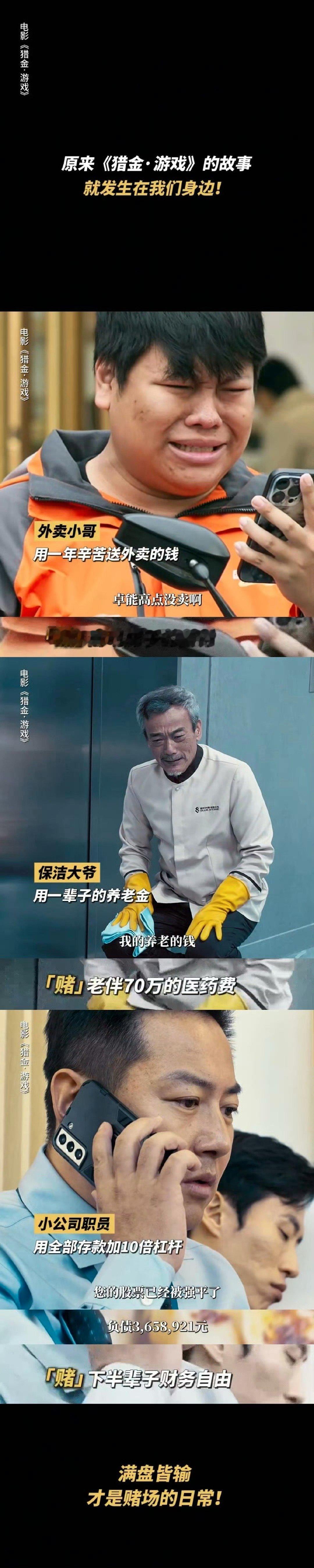 跟风投资真的能赚钱吗《猎金游戏》将跟风投资的残酷真相赤裸裸展现。普通人被暴富诱惑