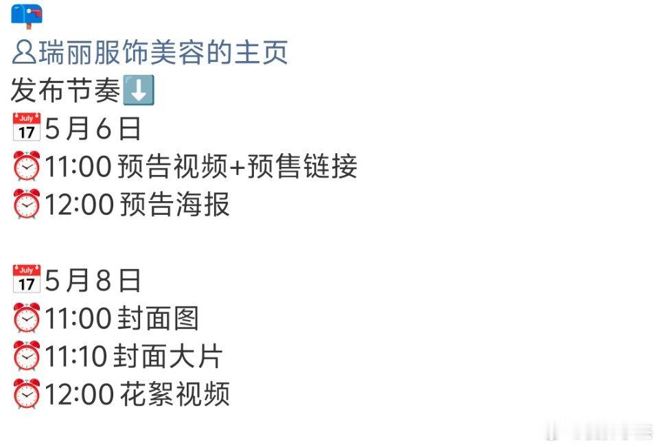 angelababy｜ 杨颖 终于来了明日大家定好⏰:十一点🕚瑞丽杂志:网页链