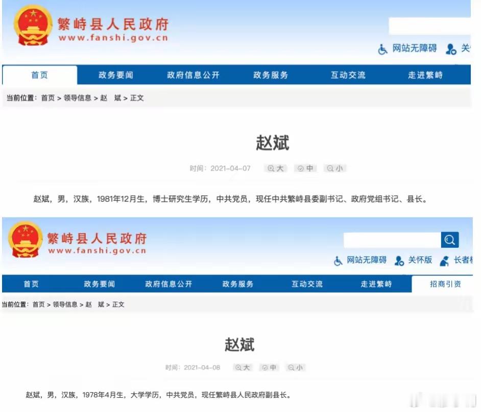 山西省繁峙县政府领导班子中，县长与副县长竟然都叫赵斌。哈哈，前世的缘分啊，虽说法