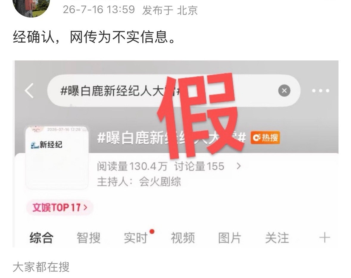曝白鹿新经纪人大雷刚刚睡醒就看到一个接一个的假消息了  能不能不要再编了没完没了