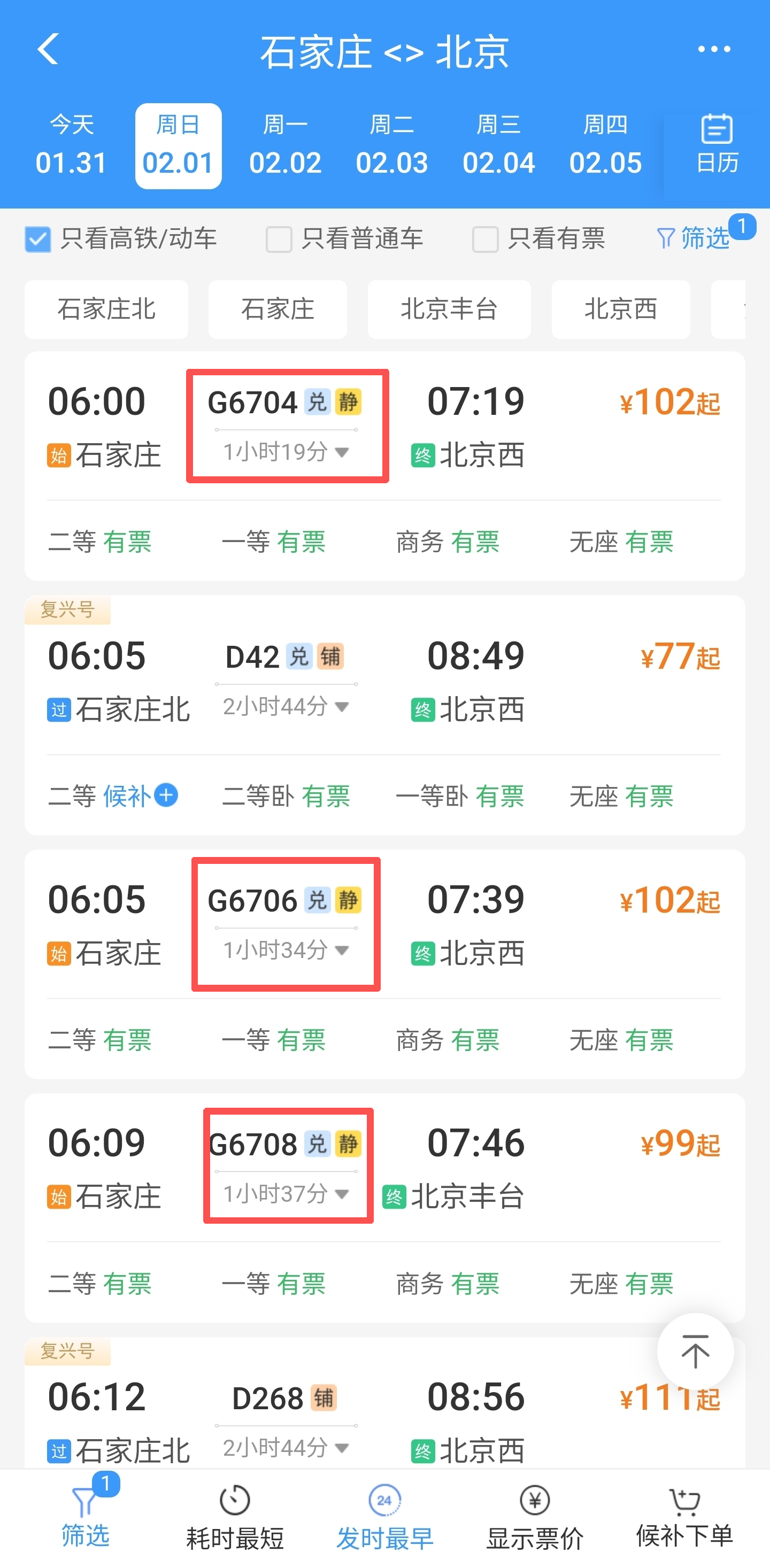 全国铁路明起超 8000 列动车可选“静音车厢”