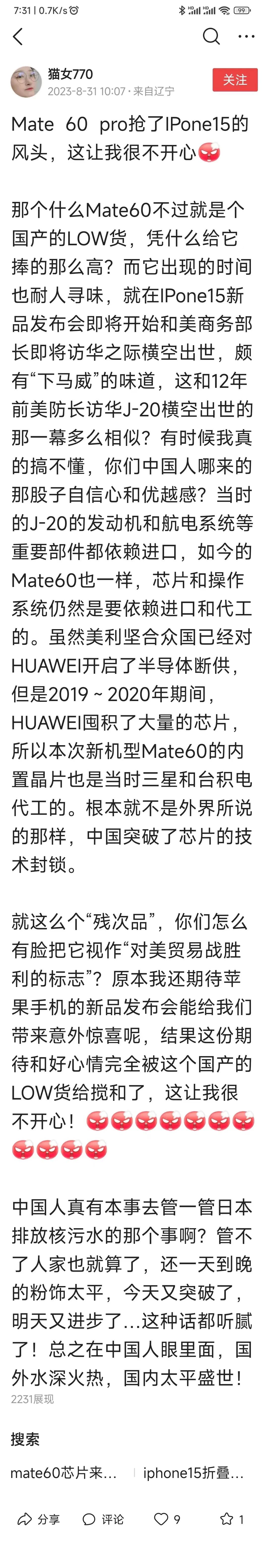 这是到底什么人啊？[捂脸][捂脸]
她说华为Mate60回归抢了苹果15的风头，
