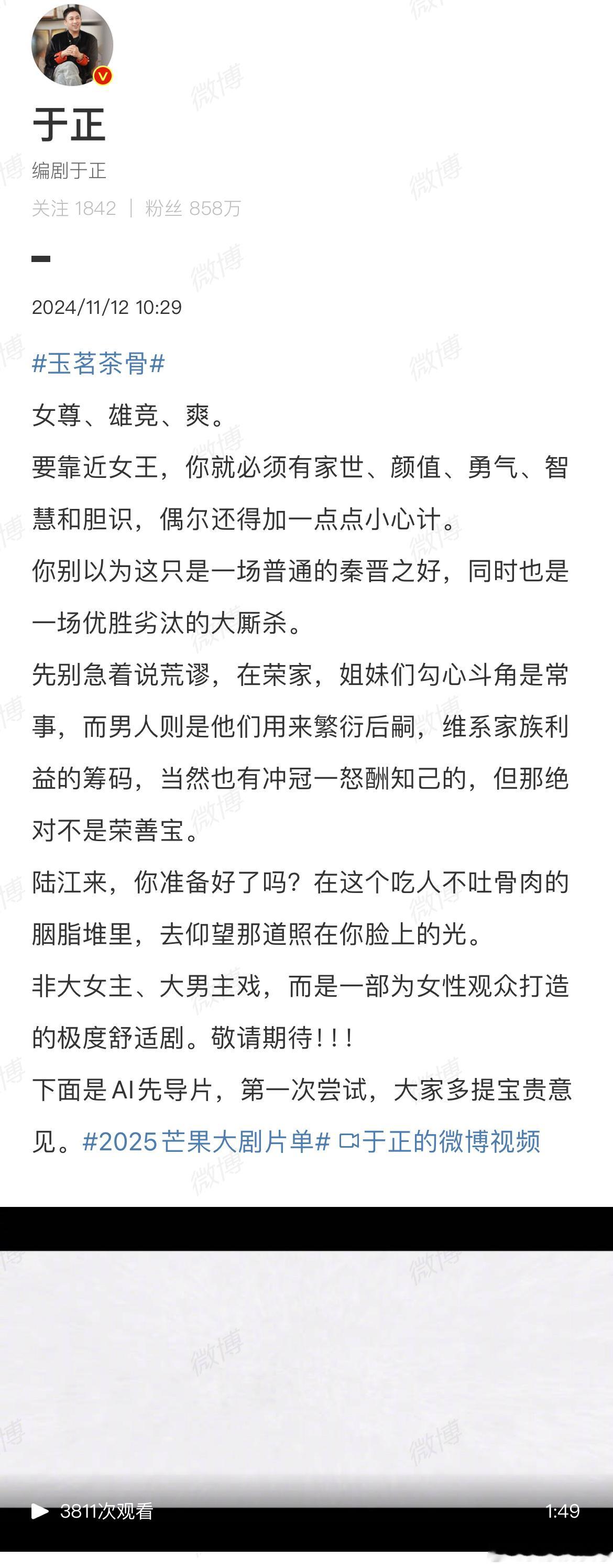 #于正说玉茗茶骨非大女主大男主戏##玉茗茶骨先导片是用AI做的# 很特别 ​​​