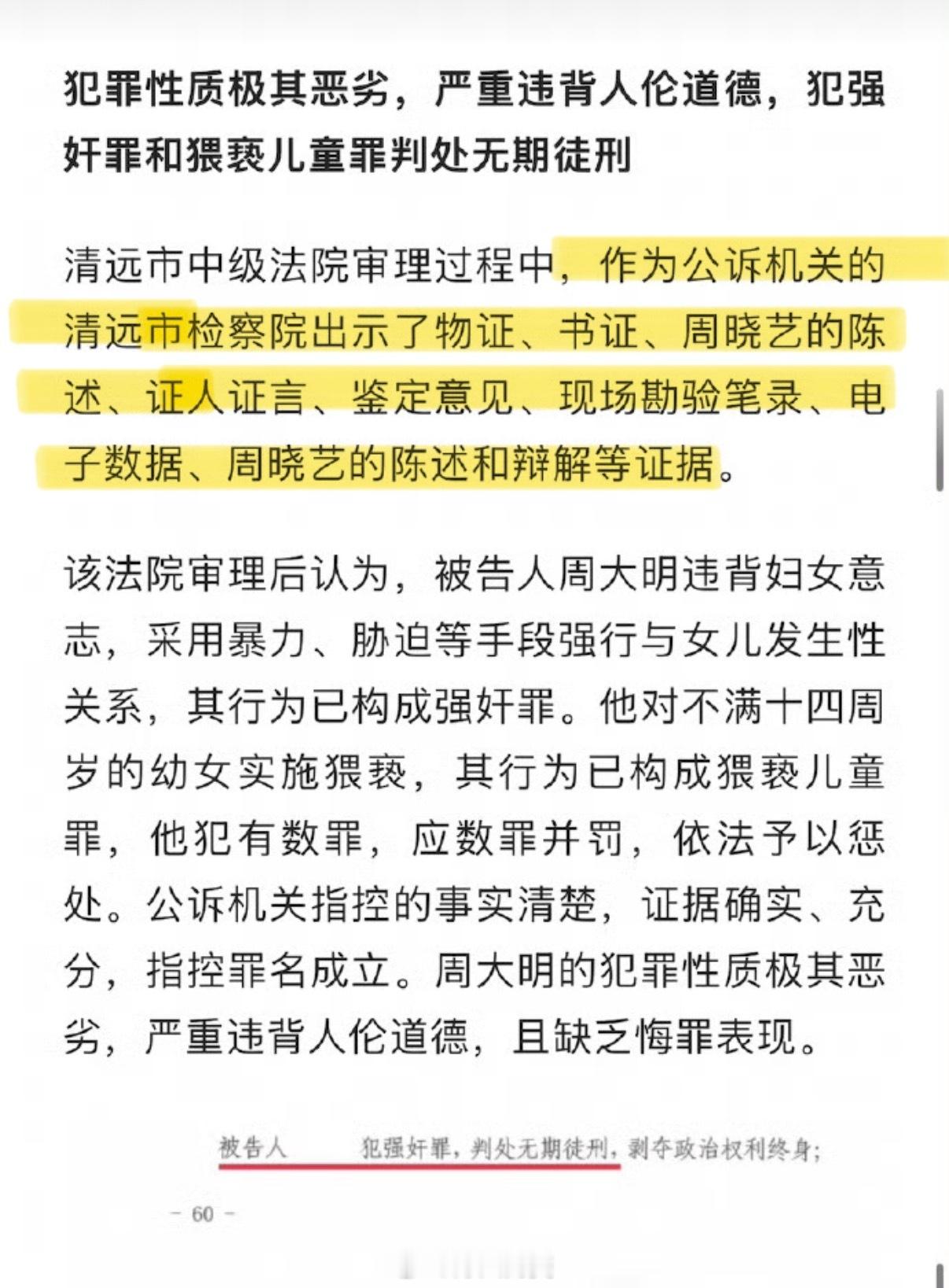 16岁女儿遭父亲性侵案迎反转 一审判决下来的时候，业内其实是一片叫好的。大家都说
