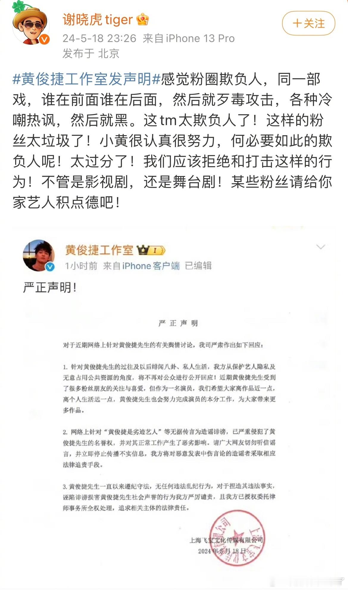 #制片人谢晓虎力挺黄俊捷#制片人谢晓虎和致命游戏导演隋雪峰都出来给黄俊捷说话了，