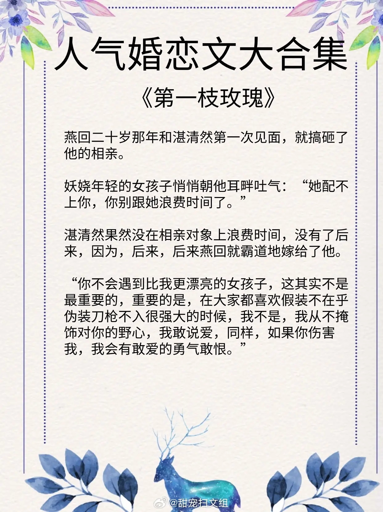 人气婚恋文大合集，现言甜宠，文笔在线，烟火气十足，与你并肩而行！ 
1. 《第一枝玫瑰》 作者:纵虎嗅花
2. 《农家媳妇》 作者:十八荆
3. 《婚后回应》 作者:六盲星
4. 《入骨相思知不知》作者:碧落九天
5. 《饵》 作者:冬日牛角包
6. 《嫁给表哥之后》 作者:秀木成林
7. 《上层建筑》 作者:顾几
8. 《世婚》 作者:希昀
9. 《叛侣游戏》 作者:傅幼喜
