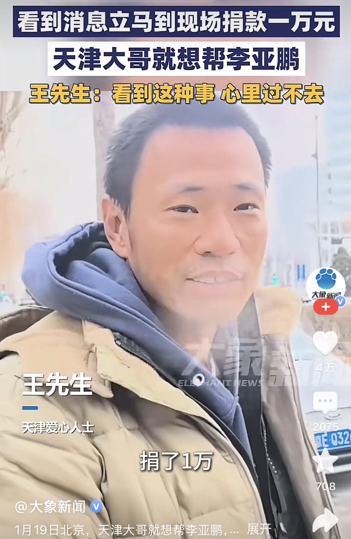 感动了！天津一位大哥王先生看到李亚鹏发的嫣然儿童医院要倒闭的视频，毫不犹豫就去捐