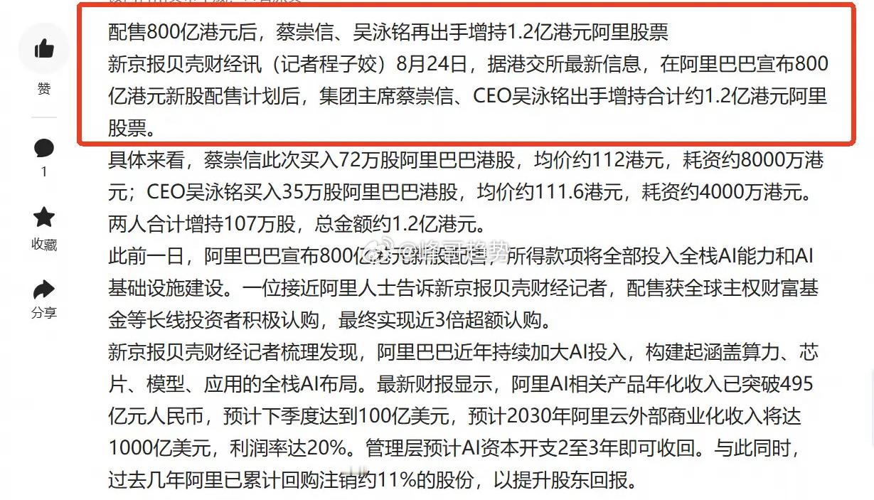 资本圈又一个大消息传来！这几天，阿里连出大招。800亿港元新股配售，全部投向全栈