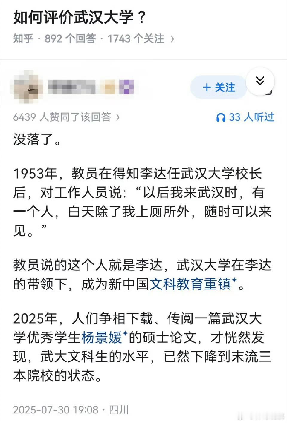 如何评价武汉大学？这个真是顶级的拉踩！都是一次踩俩！武大和3️⃣本看了都咽不下这