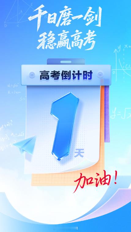 2026年6月6日，年度最「6」的一天，也是无数孩子人生第一个大考节点。高考重要