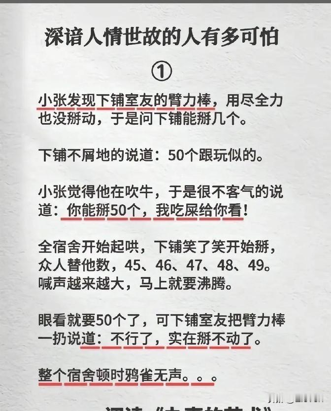 有些人工作表现不错，但总是错过晋升机会。

其实，关键在于是否掌握了办事的诀窍。