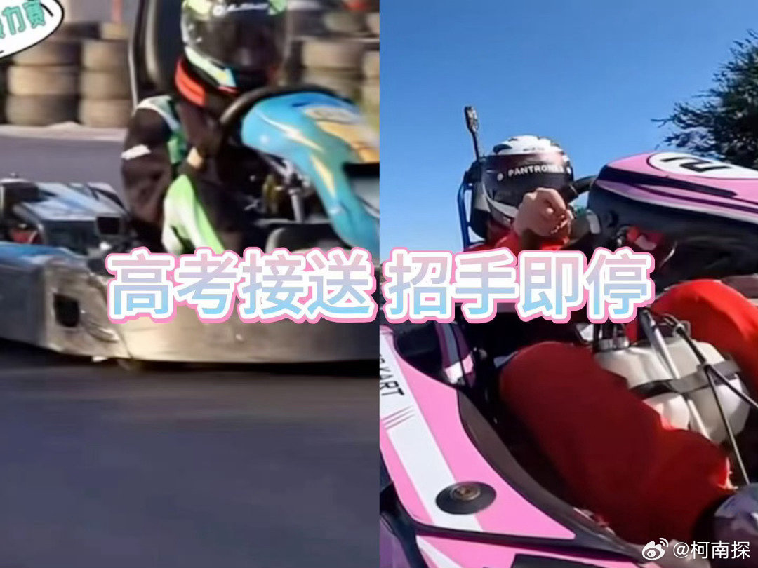 高考生坐上了自担的赛博接送车高考生喜提偶像专属赛博接送车，全程护航考生奔赴考场开