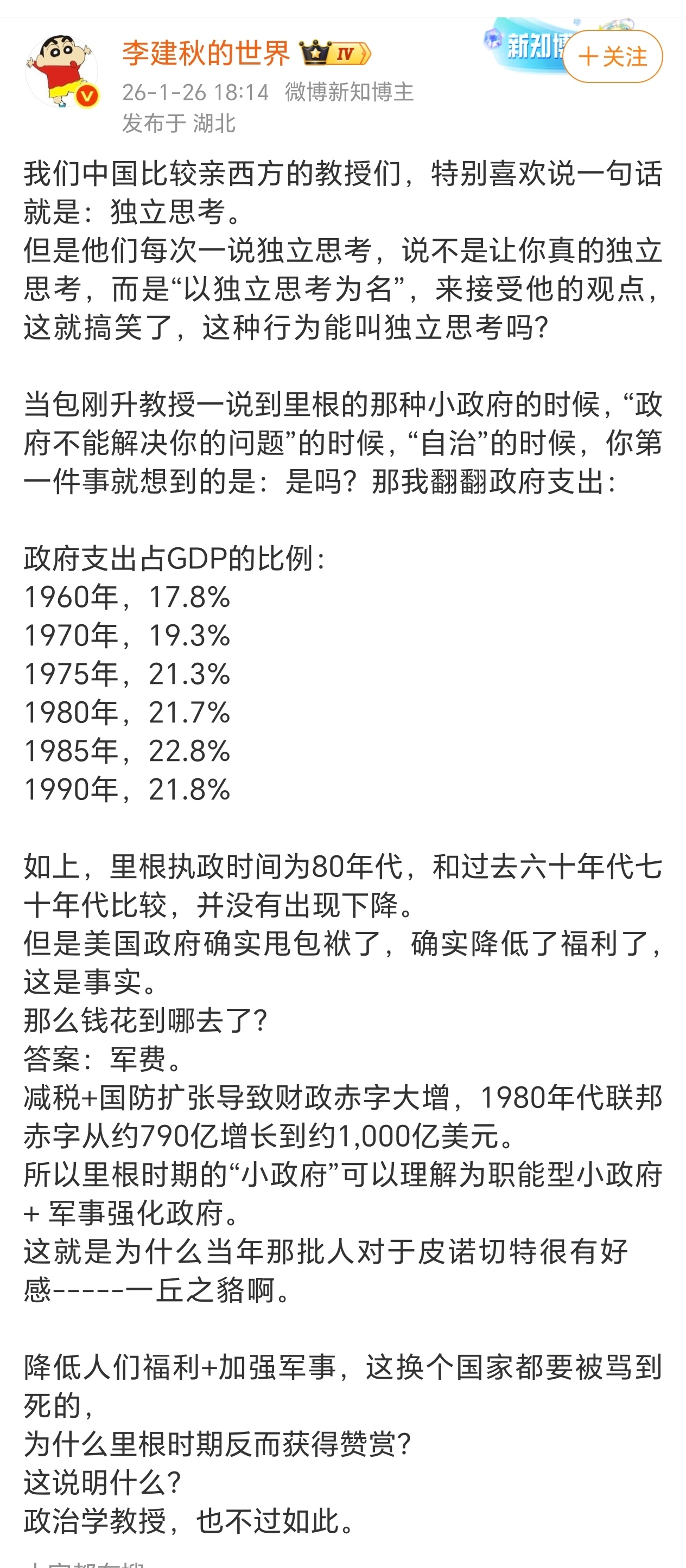 政治学教授，也不过如此！ 