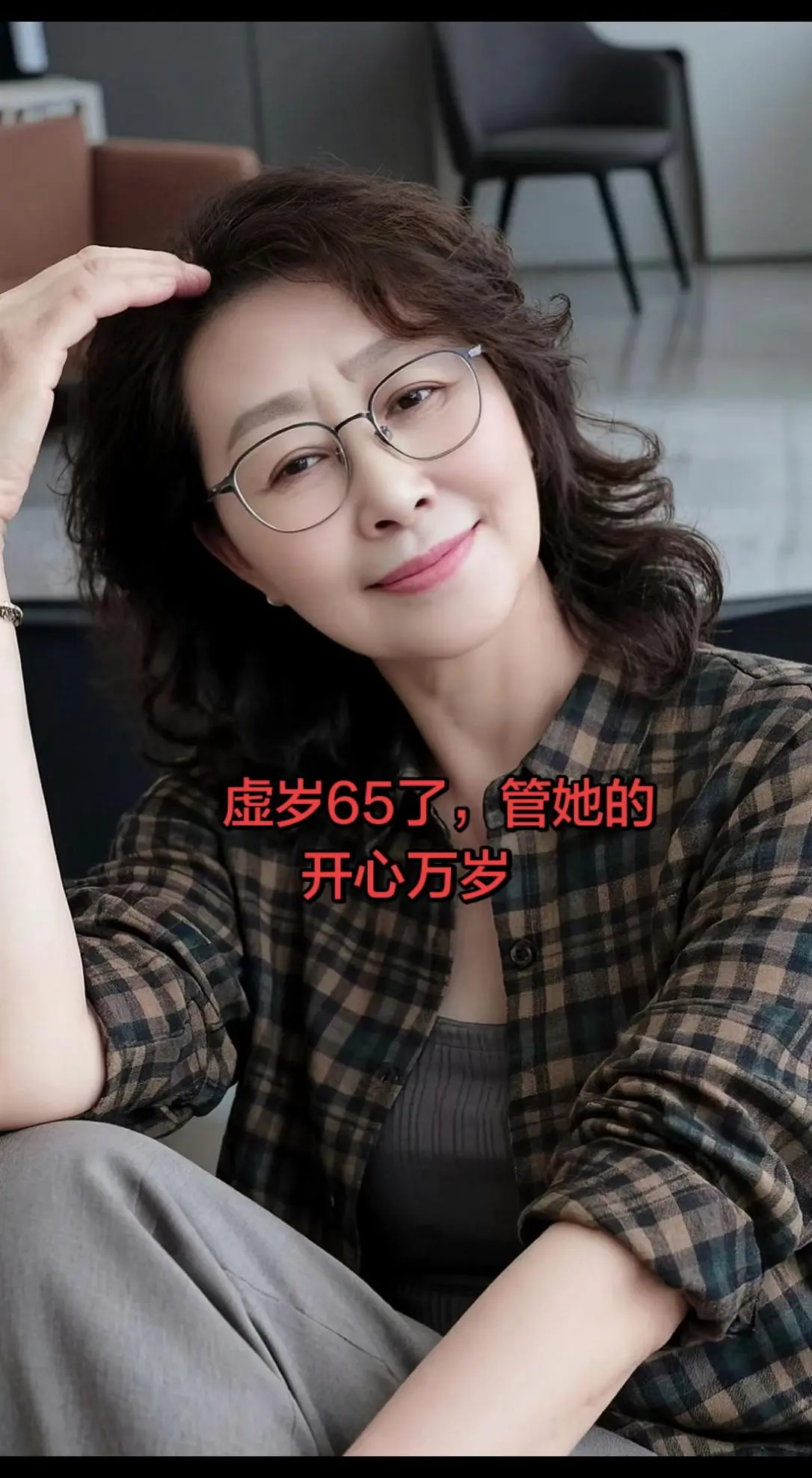 1962十月虎，转眼65岁了，愿苦尽甘来越来越好