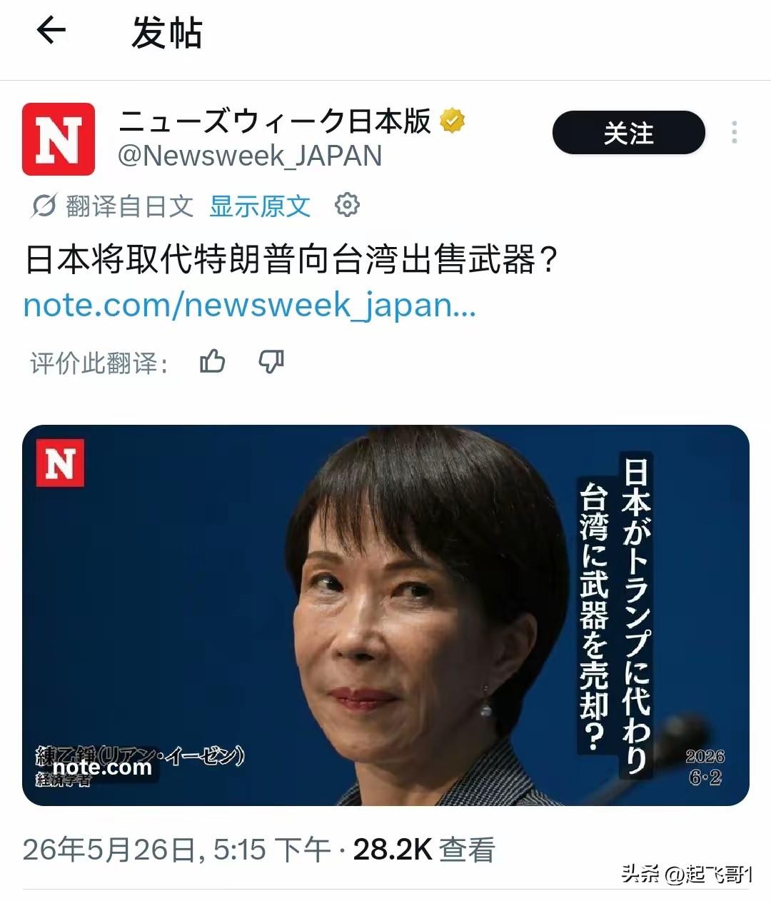 日本又想搞事了，
不作死就不会死，
日本要取代美国对台军售，
这如果是真的，日本